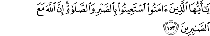 Surat Al-Baqarah Ayat 153