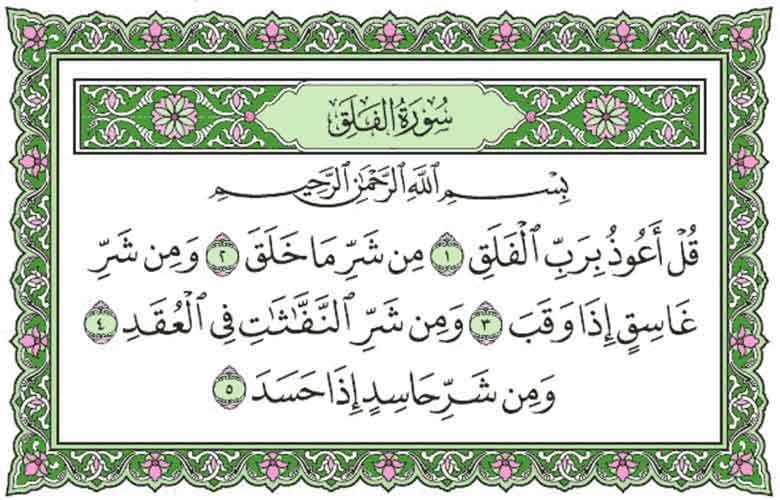 Surat Al Falaq