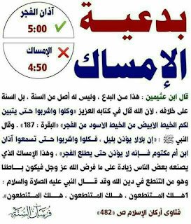 Apakah Waktu Imsak Bid'ah Apakah Waktu Imsak Bid'ah