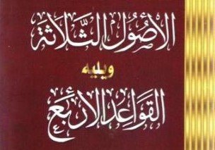 Sinopsis Kitab Al Ushul Ats Tsalatsah Sinopsis Kitab Al Ushul Ats Tsalatsah