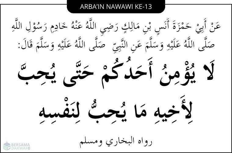 makna akhi pada hadits arbain nawawi ke-13 makna akhi pada hadits arbain nawawi ke-13